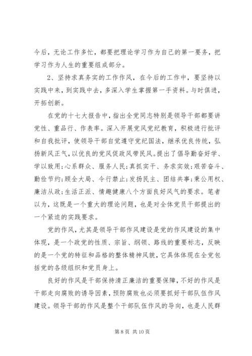 关于党风党纪专题民主生活会讲话稿.docx