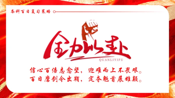 高考誓师大会红色背景通用PPT模板
