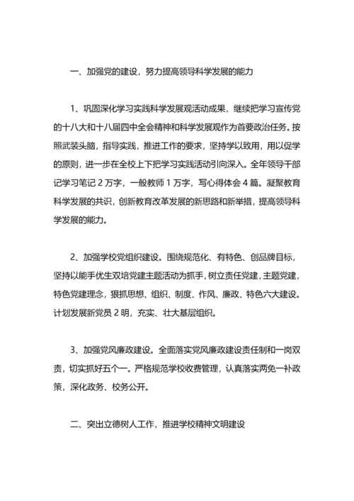 2021初中学校工作计划.docx