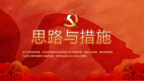 红色党支部党员风采展示作总结PPT