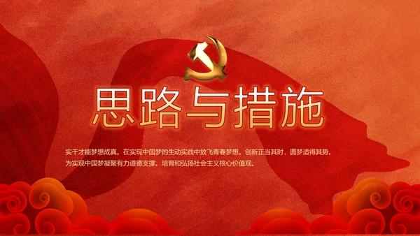 红色党支部党员风采展示作总结PPT