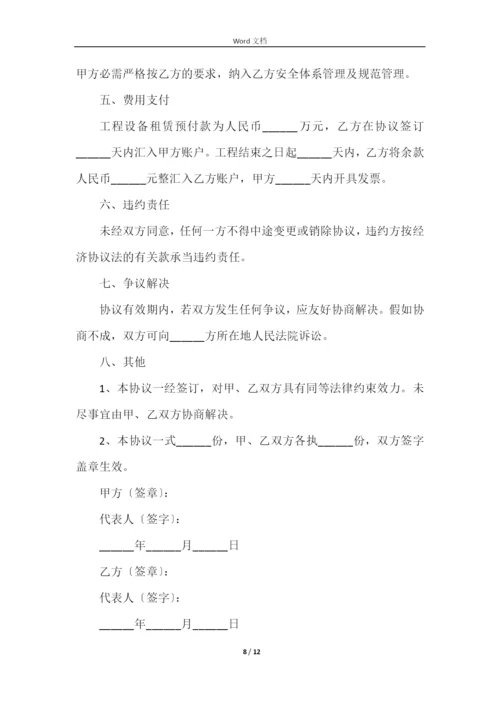 工程合作协议书范本（5篇）.docx