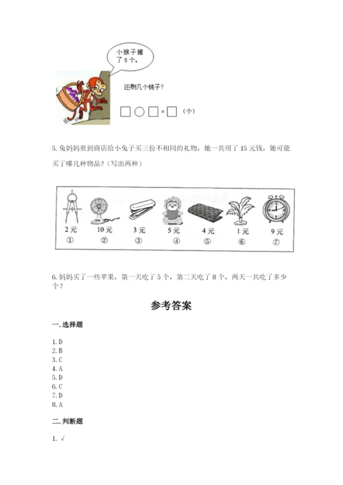 人教版一年级上册数学期末考试试卷附答案（综合题）.docx