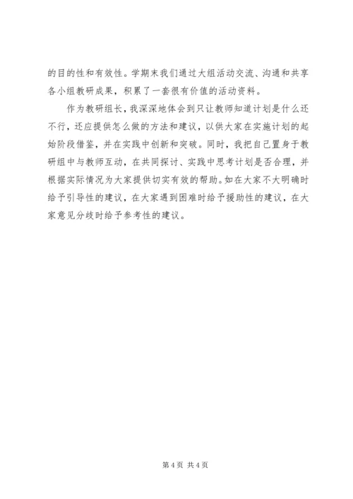 教研计划的制定和实施.docx