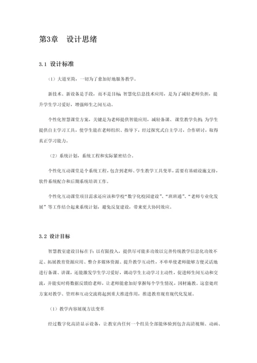 智慧教室设计专业方案.docx