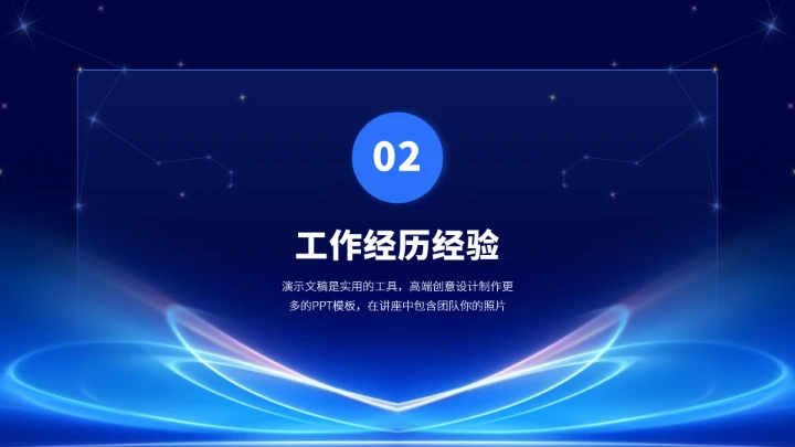 蓝色求职简历面试竞聘PPT模板