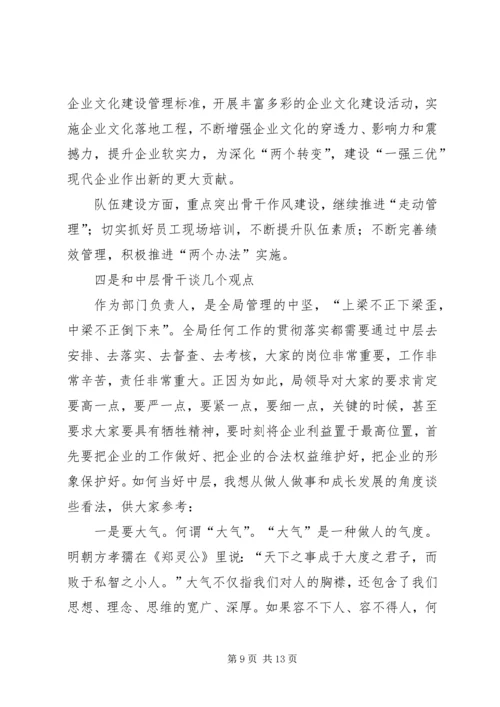 县电力局领导在XX年工作座谈会上的发言 (2).docx