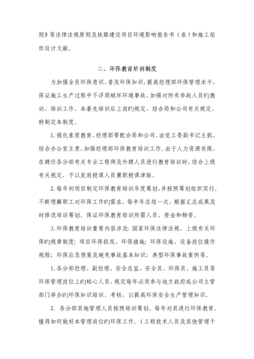 环保管理新版制度汇编.docx