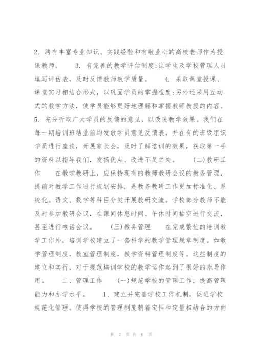 英语培训学校年工作总结.docx