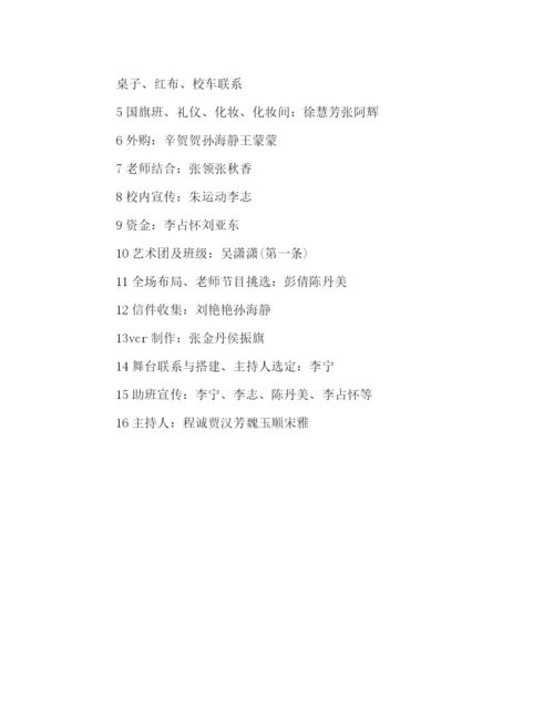精编之毕业谢师晚会活动策划方案范本优秀篇一览.docx
