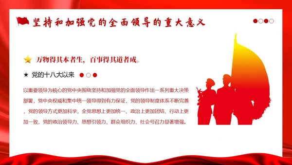 十三个坚持党课深刻领会十三个坚持党课党建PPT党的建设（党课）