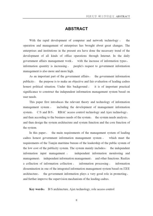 领导干部廉政管理系统的设计与实现论文.docx