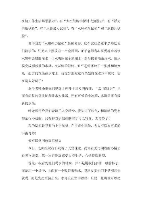 2022天宫课堂第二课回放观后感