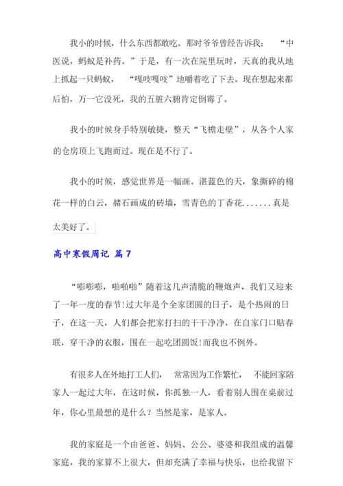 2021年高中寒假周记8篇.docx