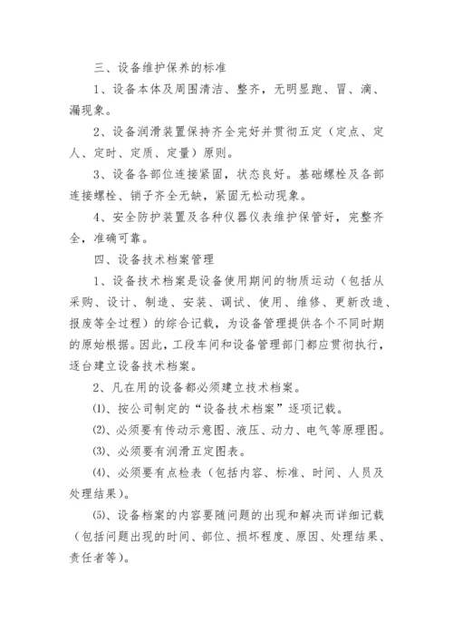 公司设备管理考核奖惩制度7篇.docx