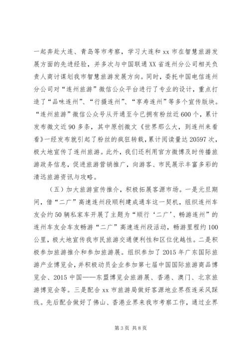 市旅游局上半年工作总结及下半年工作计划.docx