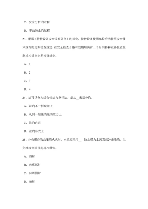 2023年陕西省安全工程师安全生产法危险化学品安全生产违法行为应负的法律责任考试题.docx