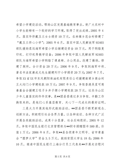 全市关心下一代工作先进集体推荐材料.docx