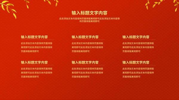 红色中国风中式虎年新年节日PPT模板