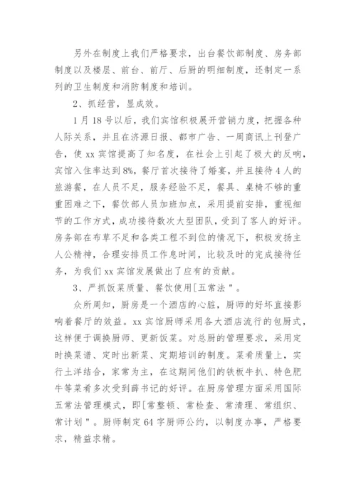 酒店总经理述职报告.docx