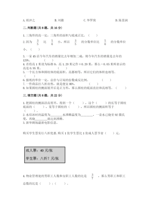 冀教版六年级下册期末真题卷【综合卷】.docx