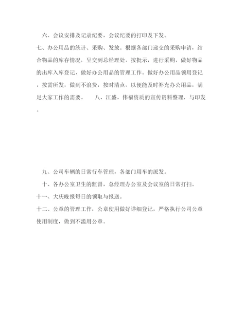 精编之办公室月度工作计划模板.docx