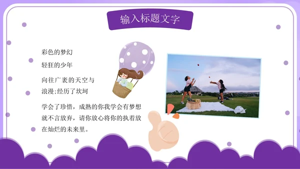 儿童节亲子活动PPT模板