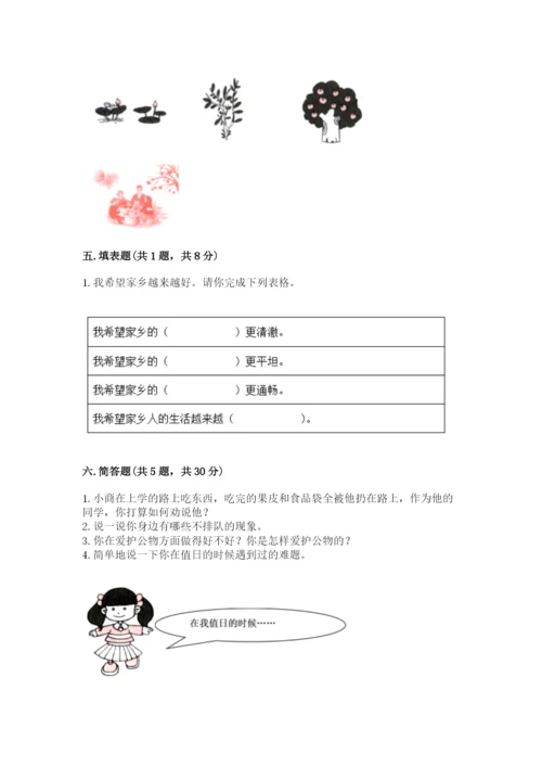 部编版二年级上册道德与法治 期末测试卷有完整答案.docx