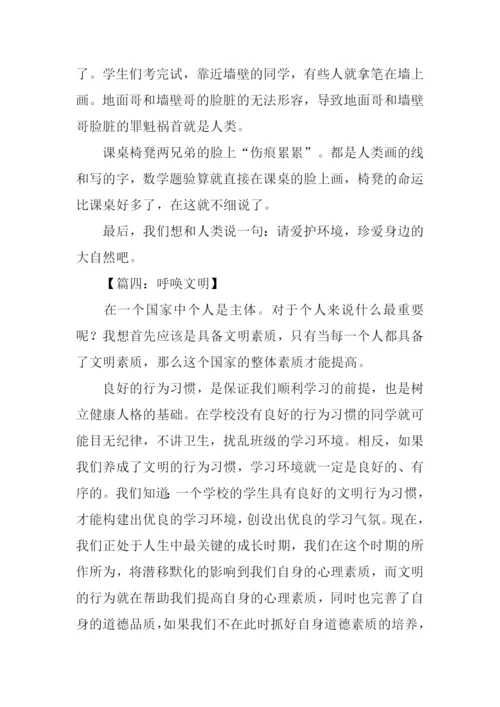 呼唤文明作文.docx