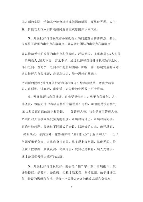 企业自我批评总结计划