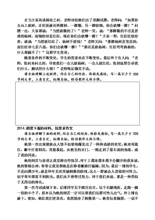 浙江省高职考语文试卷最近11年来高职考作文总览(共9页)