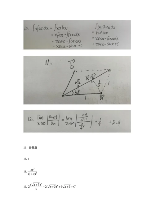 2023年江苏专转本考试高等数学真题含解析.docx