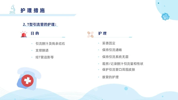 胆囊结石护理查房蓝色医疗扁平风简约胆道疾病病人护理医学类PPT模板