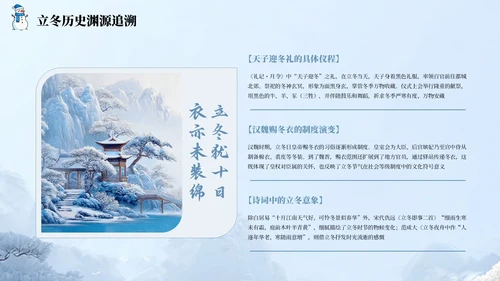 蓝色国风中国传统节日立冬节气PPT模板