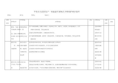 产科个性化护理表单