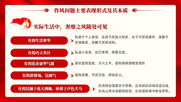 红色党建加强作风建设树立良好形象党课课件PPT
