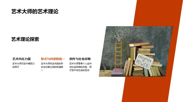 探秘艺术巨匠
