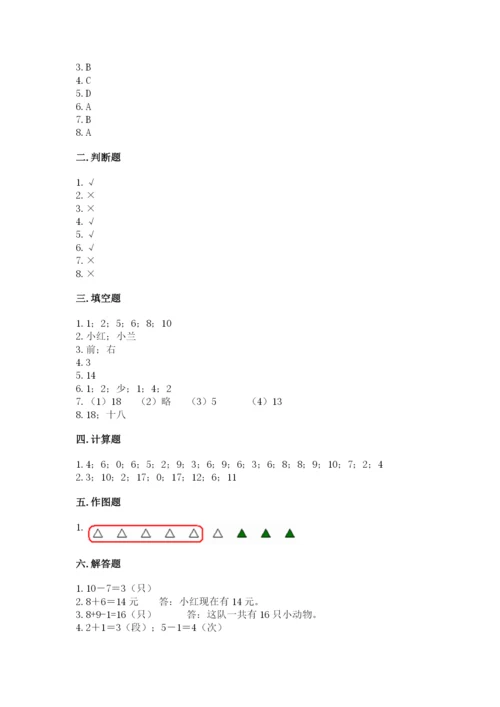 2022人教版一年级上册数学期末考试试卷（word）.docx