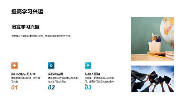 英语学习的策略之道