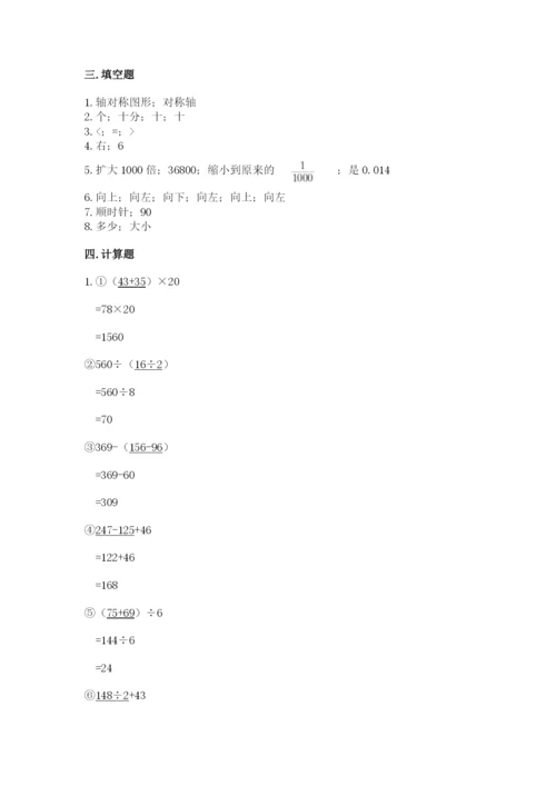 小学四年级下册数学期末测试卷及完整答案【夺冠系列】.docx
