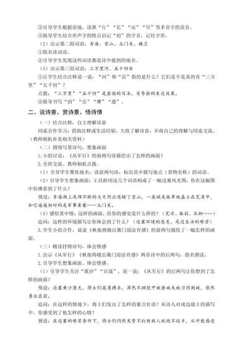统编版五下9 古诗三首（教案含反思）