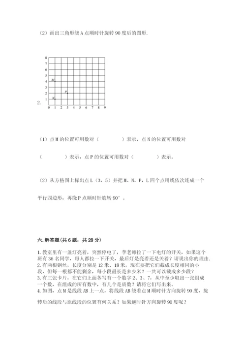 人教版五年级下册数学期末考试卷及参考答案【b卷】.docx