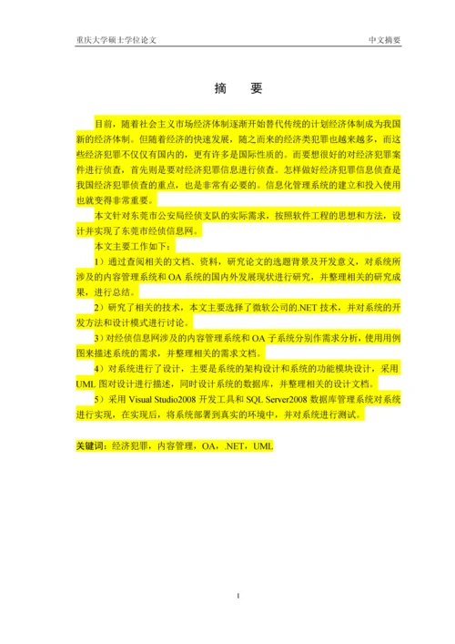 欧姆龙数字调节器出厂自动检测系统的设计与实现-毕业设计.docx