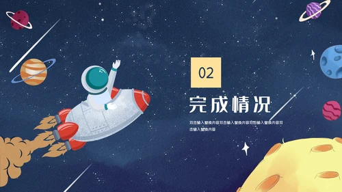 小小宇航员主题班会通用PPT模板