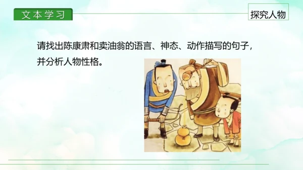 第13课 卖油翁 课件(共30张PPT)