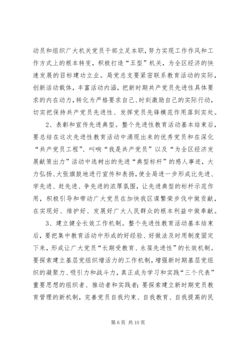 整改提高阶段实施方案和具体安排 (7).docx