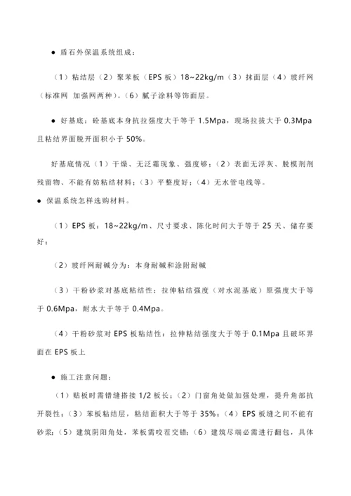 外墙保温综合标准施工核心技术交底.docx