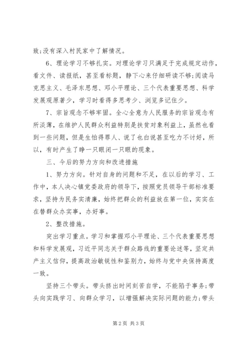 村党支部委员群众路线个人对照检查材料.docx