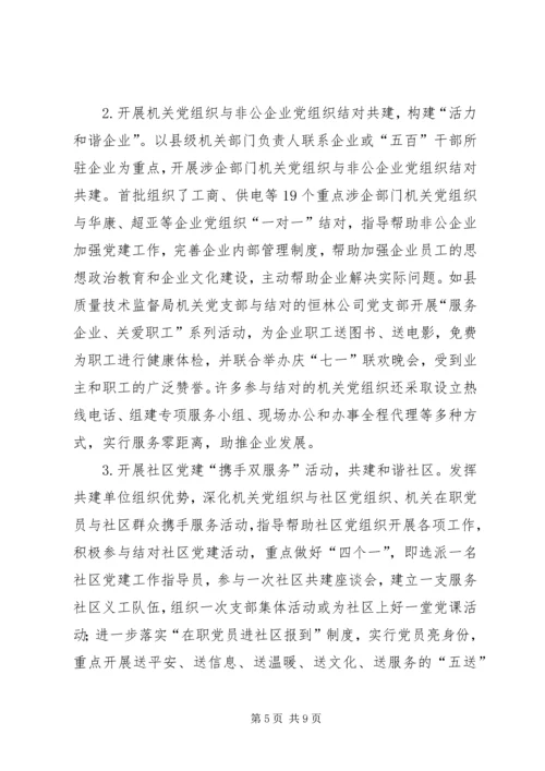 走出机关抓党建的若干思考 (2).docx