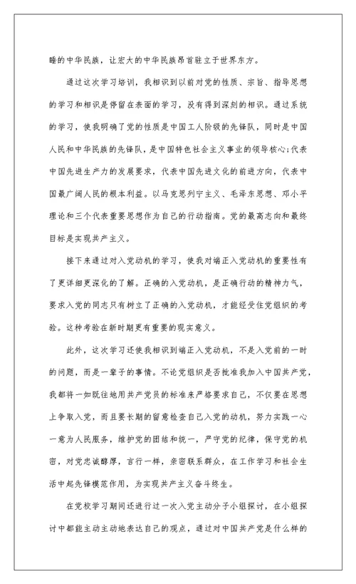 2022 年万名党员进党校学习培训心得体会3篇